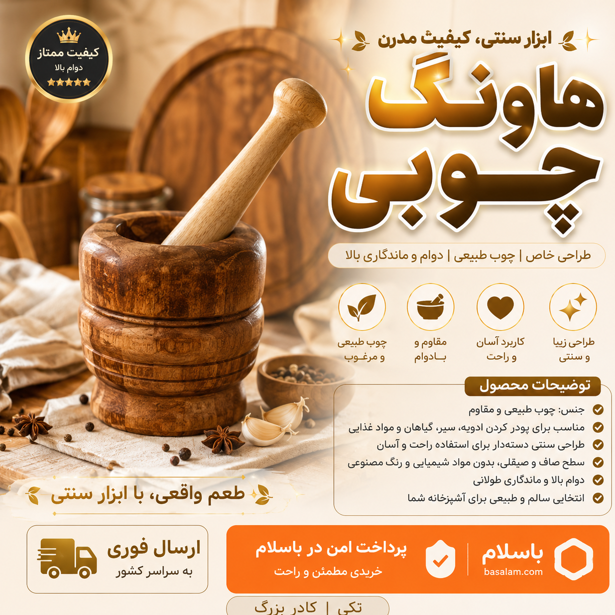 هاونگ چوبی باکیفیت