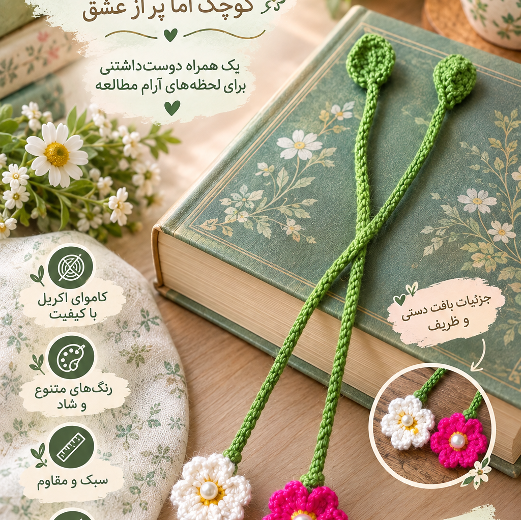  بوک مارک کتاب گل های رنگی و مرواریدی 