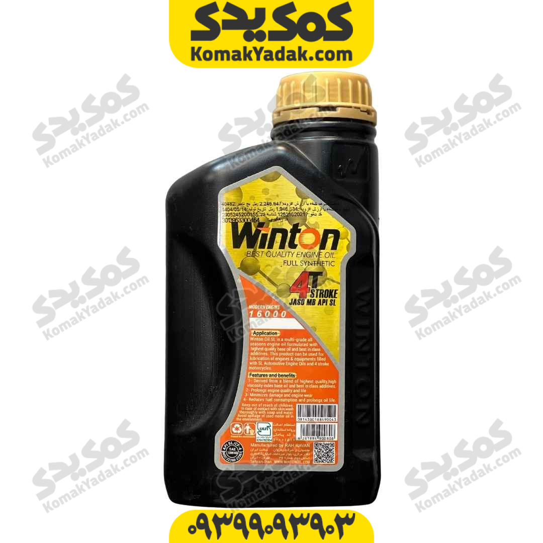 روغن موتورسیکلت 10W-40 SL وینتون Winton حجم 1 لیتر فول سنتتیک فروشگاه کمک یدک