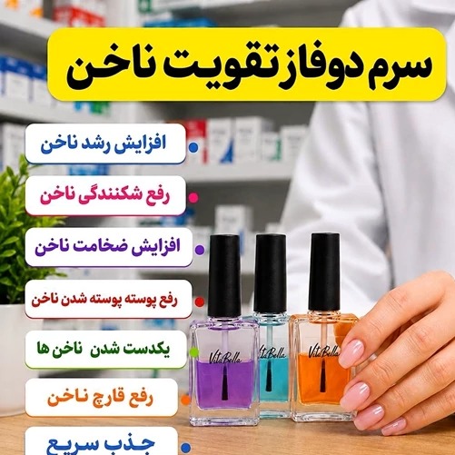 تقویت کننده و بلند کننده ناخن ویتابلا
