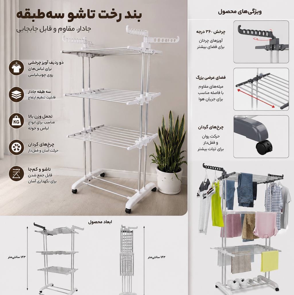 بندرخت اپارتمانی ایستاده استیل