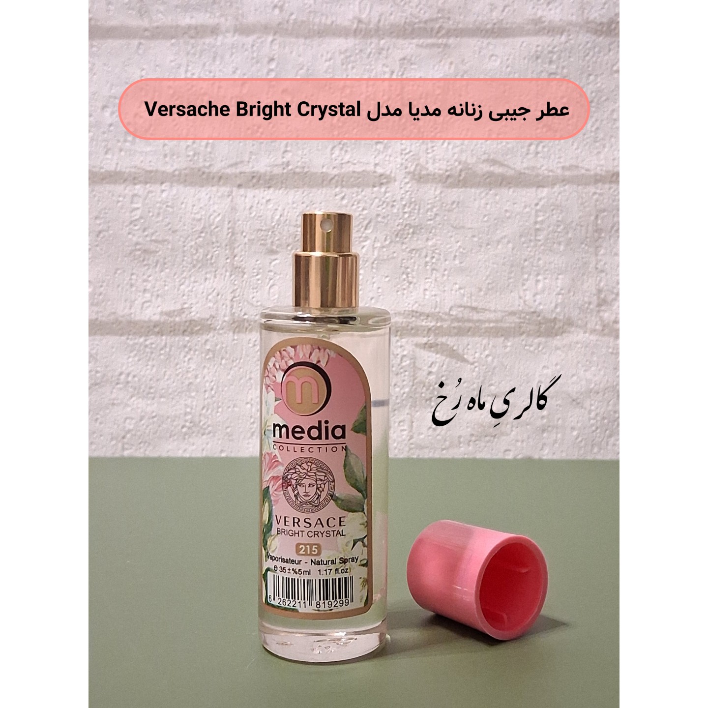 عطر جیبی زنانه مدیا مدل Versache Bright Crystal