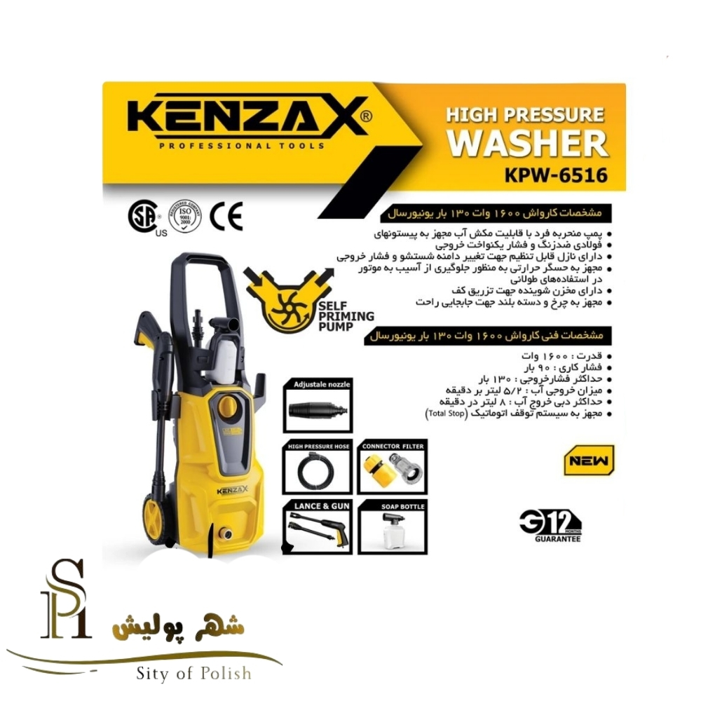کارواش 130 بار ذغالی خودمکش کنزاکس مدل KPW‑6516 – موتور 1600 وات