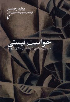 کتاب خواست نیستی (ناشر: شب خیز)