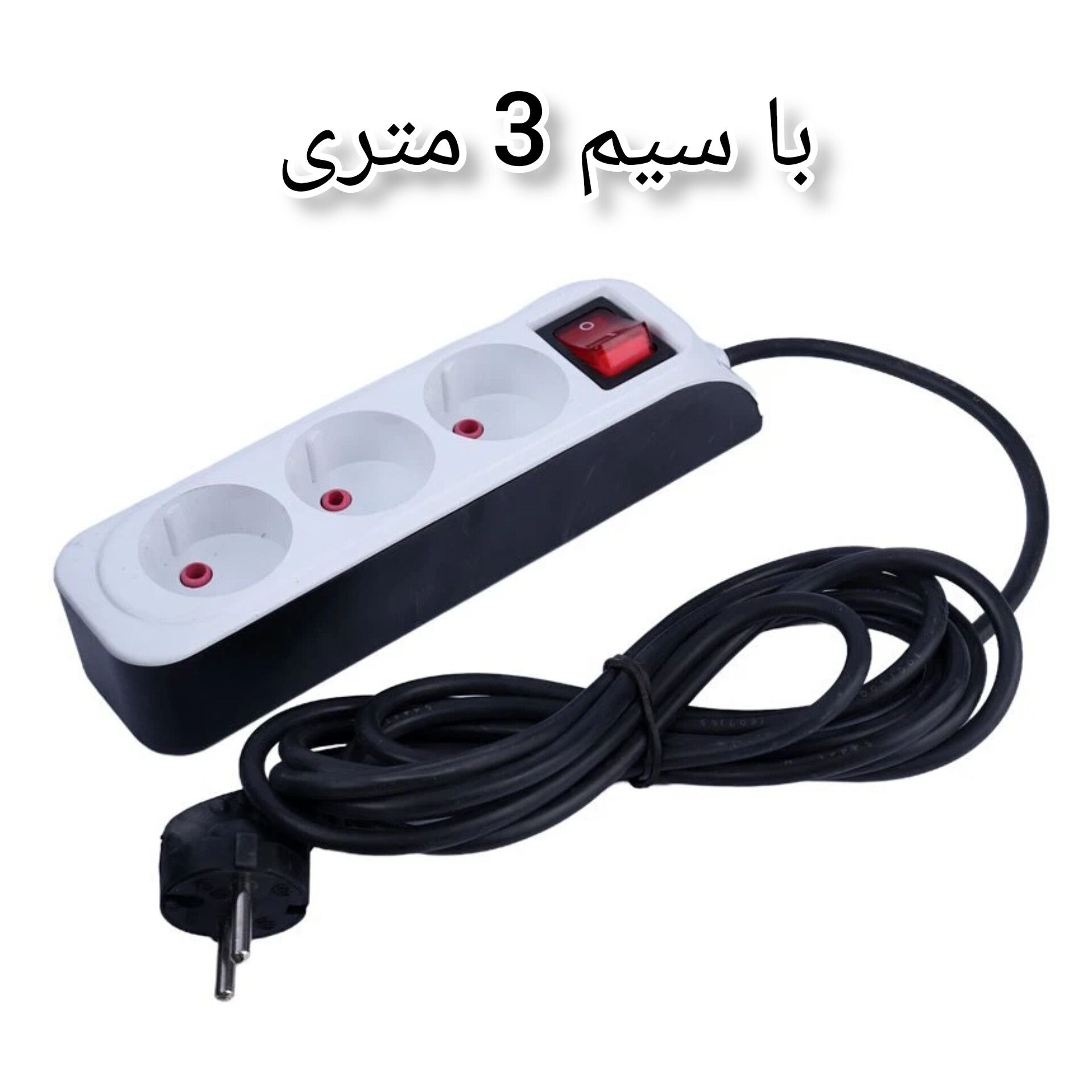 چند راهی 3 خانه با سیم 3 متری تهران الکتریک کیفیت عالی