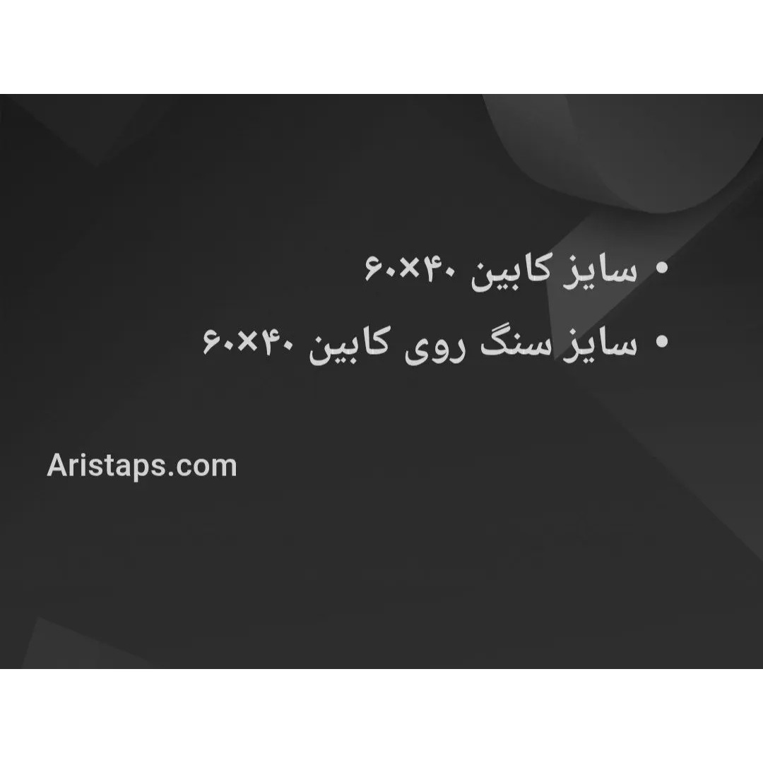 کابین روشویی طوسی 40 60 ورق 16 میل لولا استیل