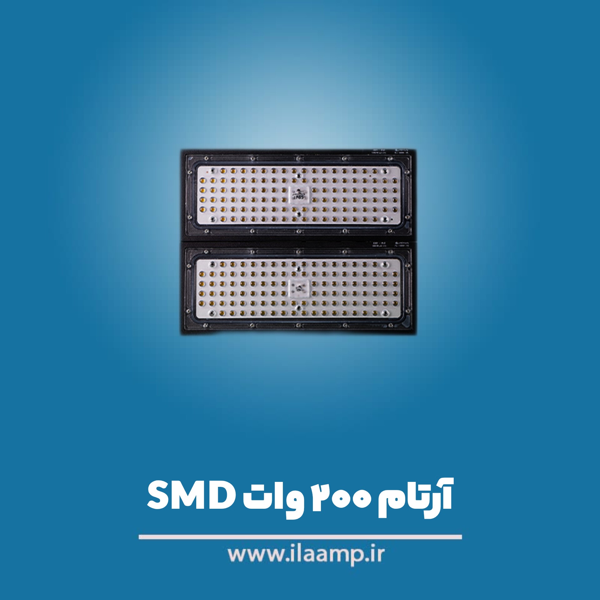 پروژکتور آرتام 200 وات SMD