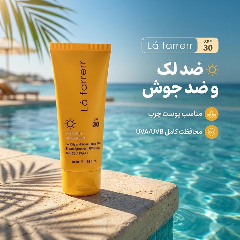 کرم ضدآفتاب و ضدلک بی رنگ لافارر مدل SPF30، مناسب پوست های چرب، حجم 40 میلی لیتر