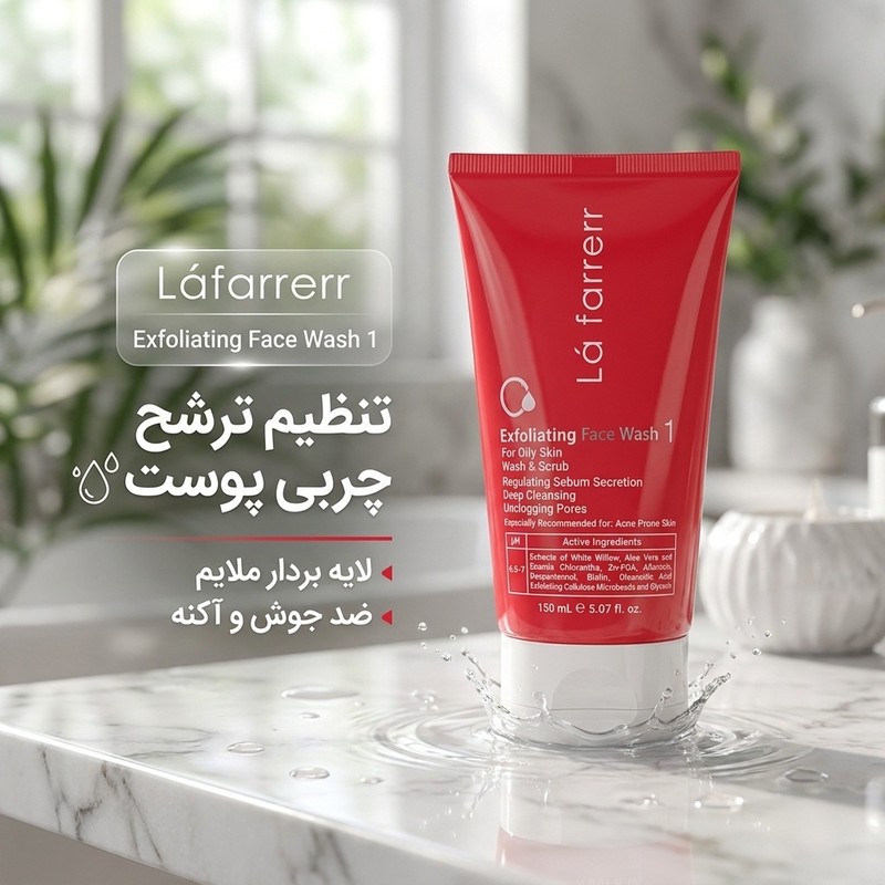 ژل شست وشوی و لایه بردار صورت لافارر مدل 01 مناسب پوست های چرب حجم 150 میلی لیتر