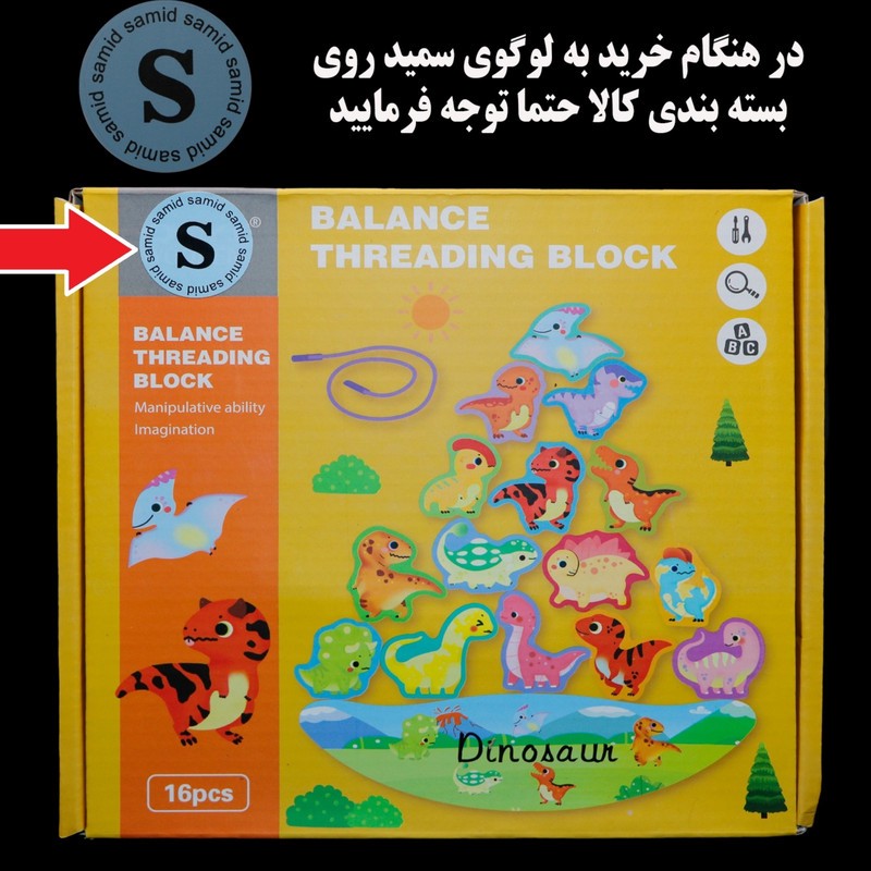 بازی آموزشی سمید مدل کشتی تعادلی و نخواره طرح دنیای دایناسورها