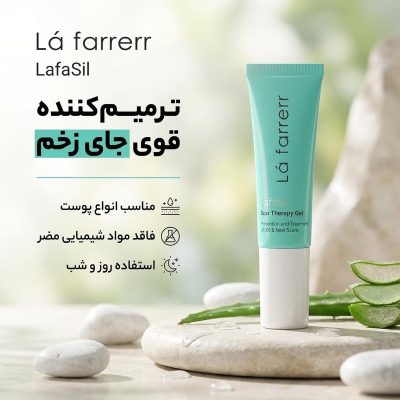 ژل ترمیم کننده صورت لافارر مدل لافاسیل مناسب برای انواع پوست حجم 10 میلی لیتر
