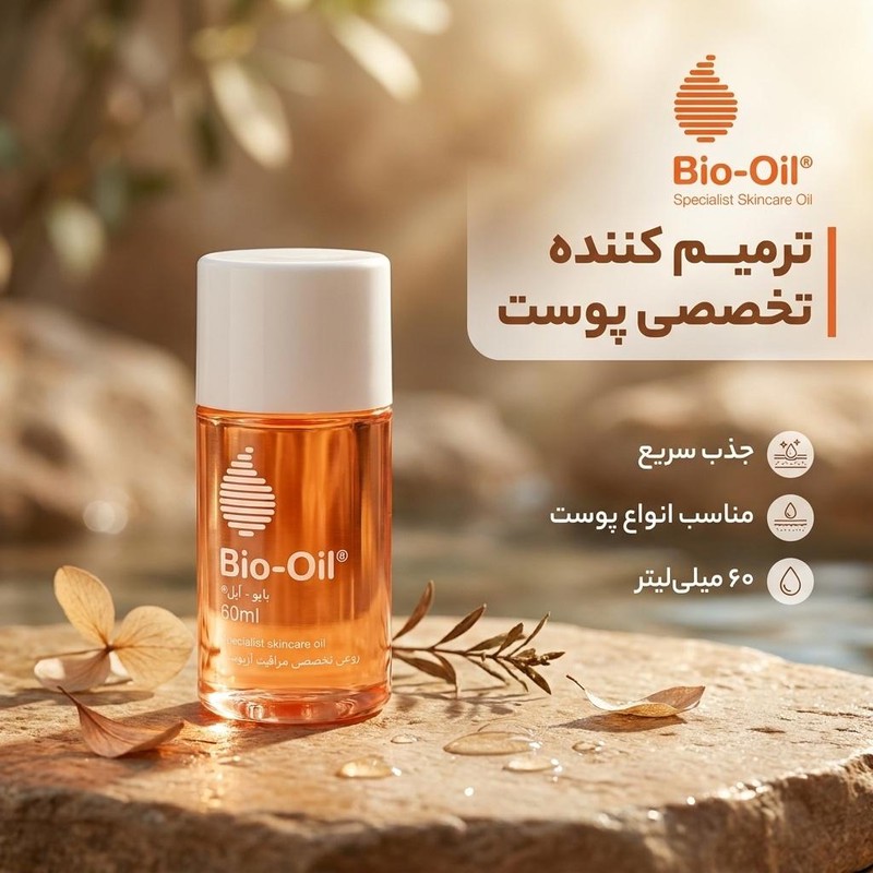 روغن ترمیم کننده پوست بایو ایل مدل Specialist Skincare حجم 60 میلی لیتر مدل 1