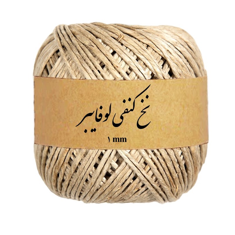 نخ کنفی لوفایبر کد 2 طول 50 متر بسته 4 عددی