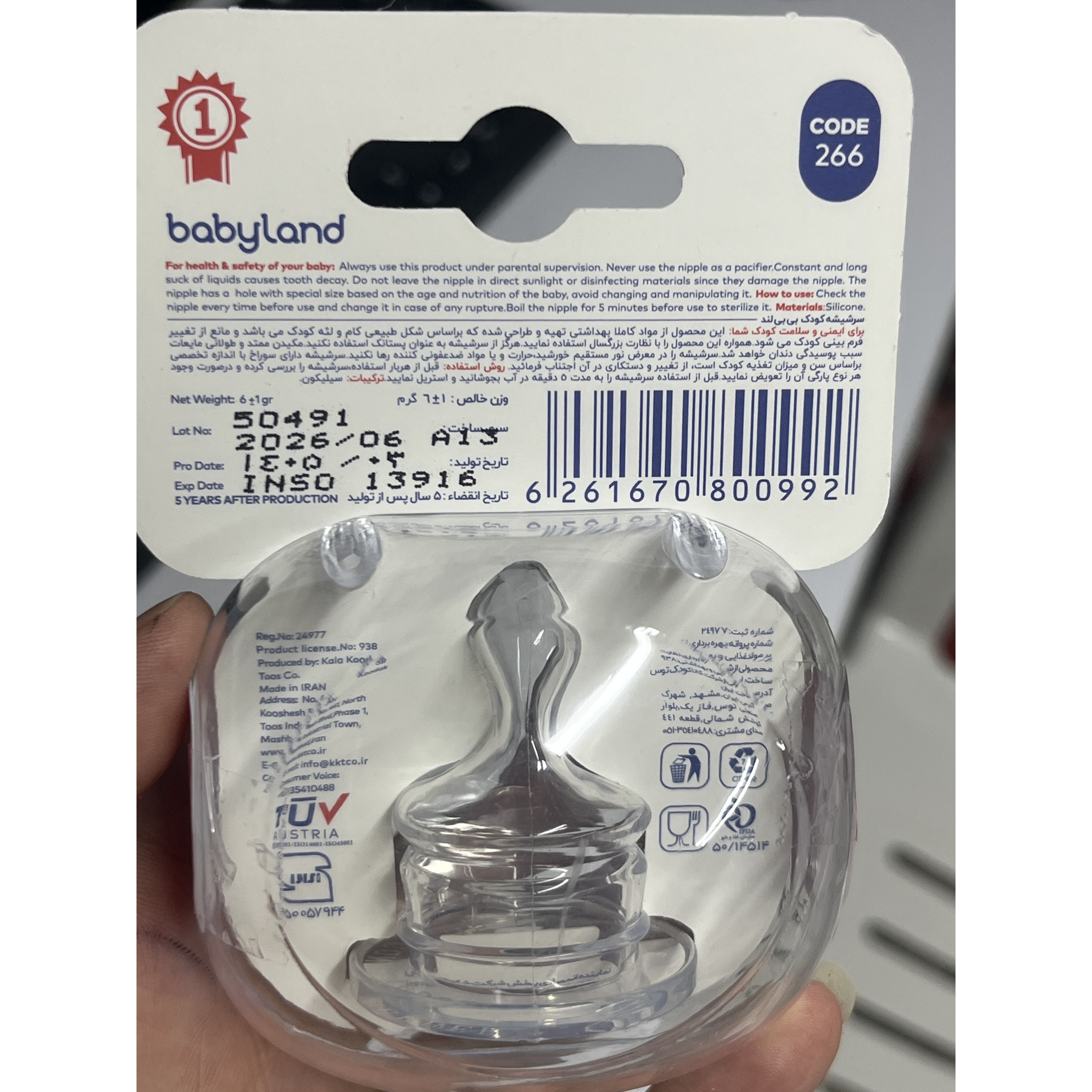 سرشیشه سیلیکونی بیبی لند آنتی کولیک کد 266 6 تا 18 ماه
