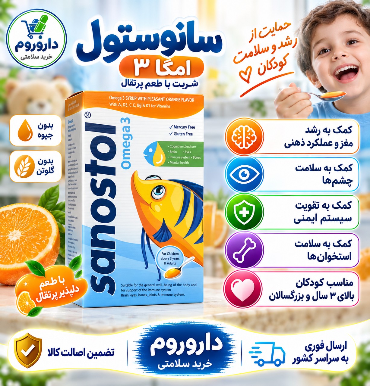 شربت سانستول امگا 3 عملکرد مغز و سلامت چشم و استخوان