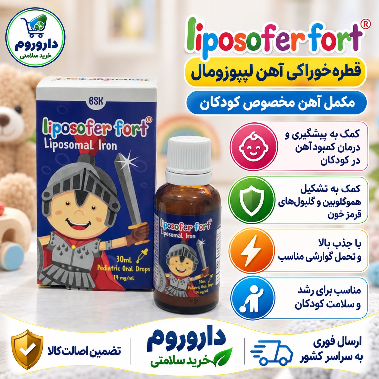 قطره آهن لیپوزوفر فورت 30 سی سی