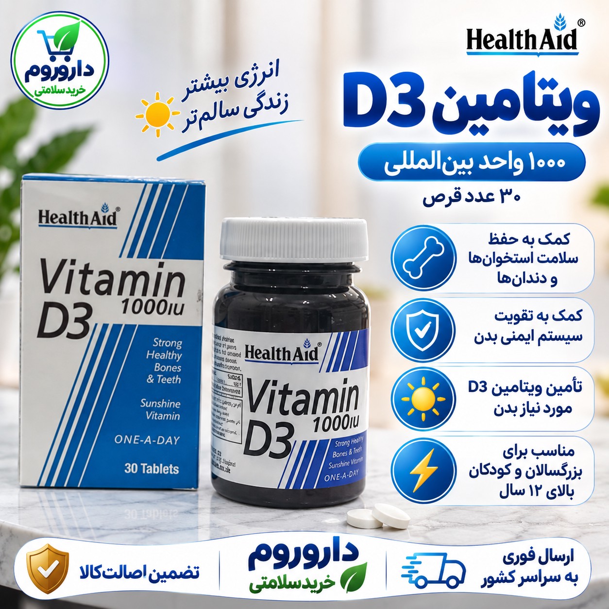 قرص ویتامین D3 هلث اید 1000 واحد کمک به حفظ سلامت استخوان ها و دندان ها 30 عددی
