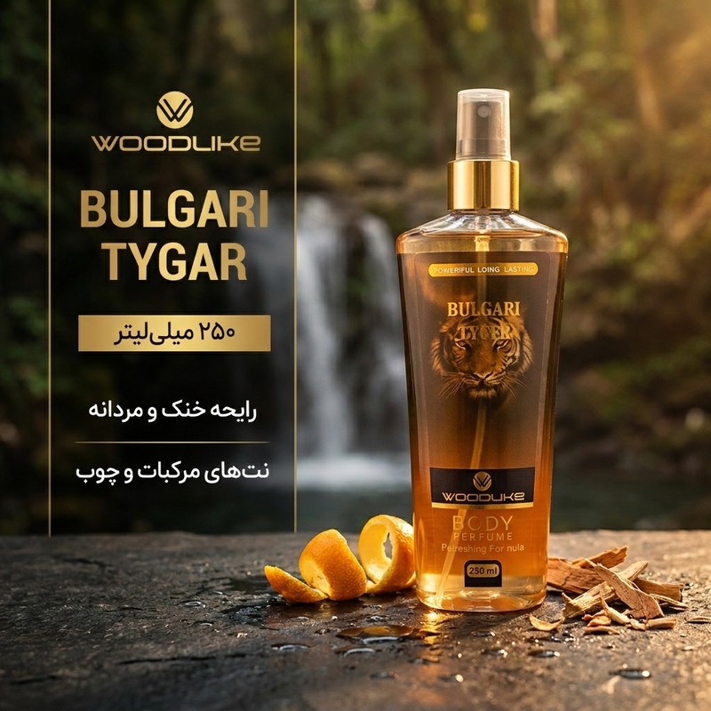 بادی اسپلش مردانه وودلایک مدل BULGARI TYGAR حجم 250 میلی لیتر