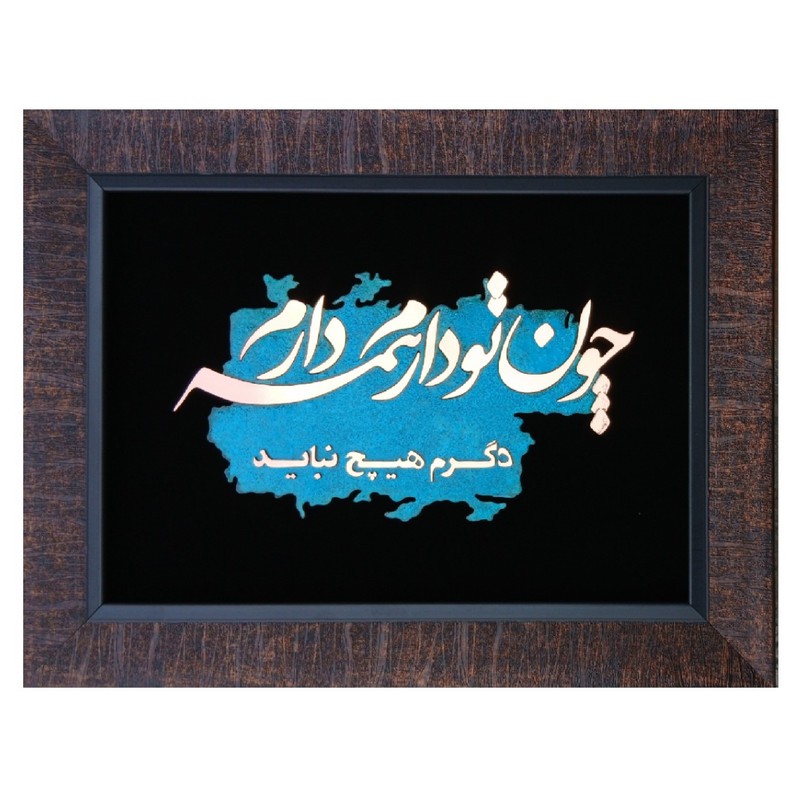 تابلو معرق مسی مدل اشعار ناب کد Sadi02