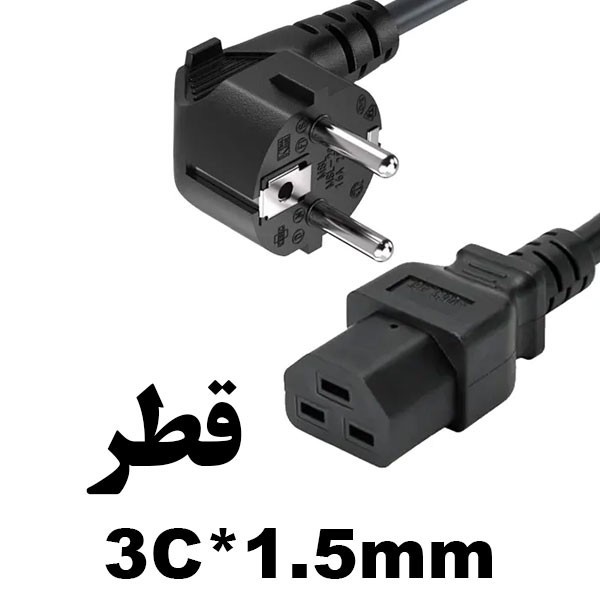 کابل برق سه پین منبع تغذیه کامپیوتر گیگافلکس مدل 18021 3C 1.5mm طول 1.5 متر