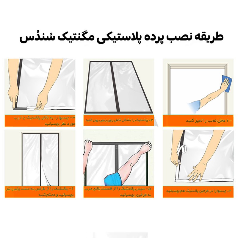 پرده پلاستیکی مگنتیک سندس مدل F987 سایز 100x220 سانتی متر