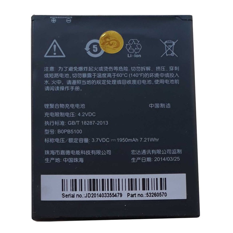 باتری موبایل مدل B0PB5100 مناسب برای گوشی اچ تی سی Desire 516