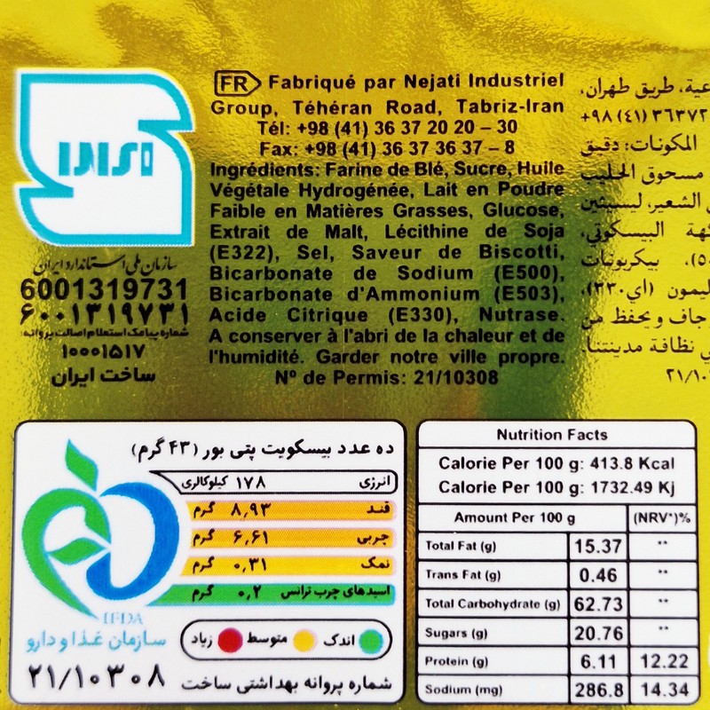 بیسکویت پتی مانژ وانیلی آناتا - 130 گرم بسته 20 عددی
