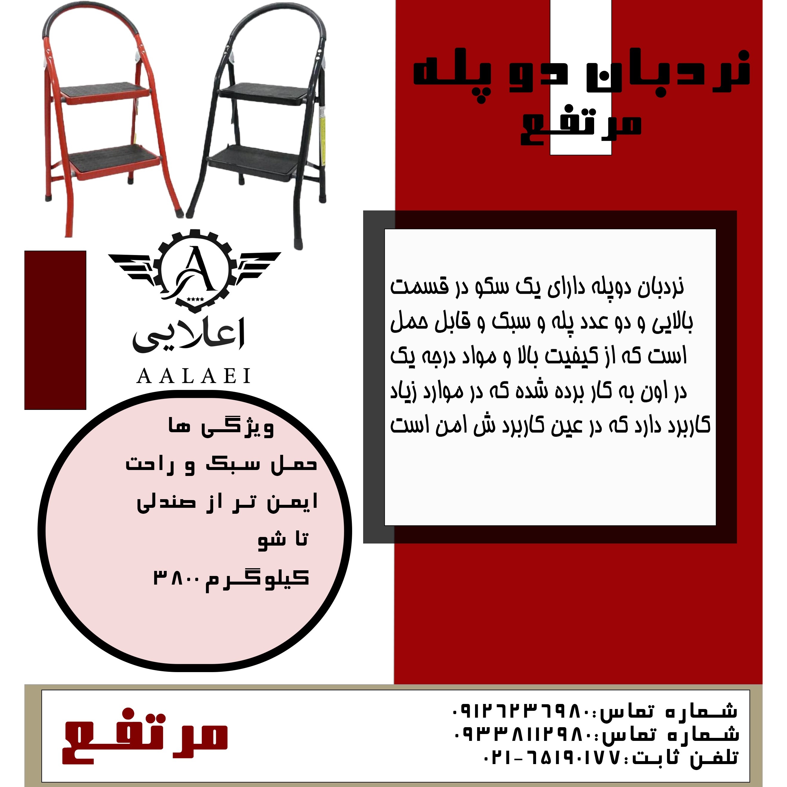 نردبان 2 پله مرتفع