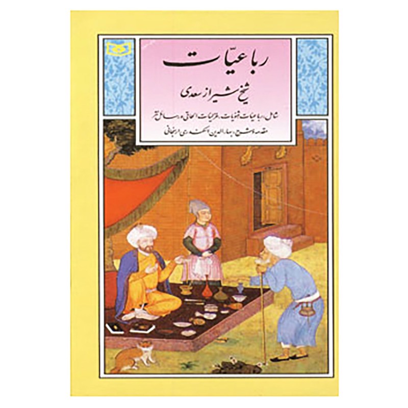 کتاب گزینه ادب پارسی 6 اثر مصلح بن عبدالله سعدی شیرازیمدل 1