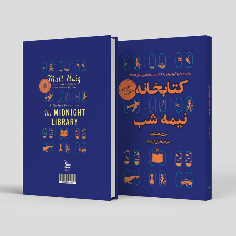 کتاب کتابخانه نیمه شب اثر مت هیگ انتشارات چلچله