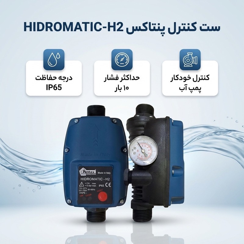 ست کنترل پنتاکس مدل HIDROMATIC-H2
