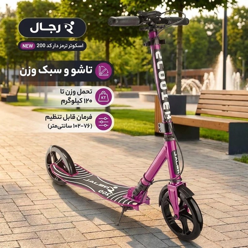 اسکوتر رجال مدل ترمز دار کد 200 NEW