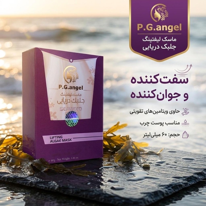 ماسک صورت لیفتینگ فناوران زیست سبز دریا مدل لیفتینگ 60 میلی لیتر با کارایی سفت کننده، جوان کننده و ضد چروک، مناسب پوس...