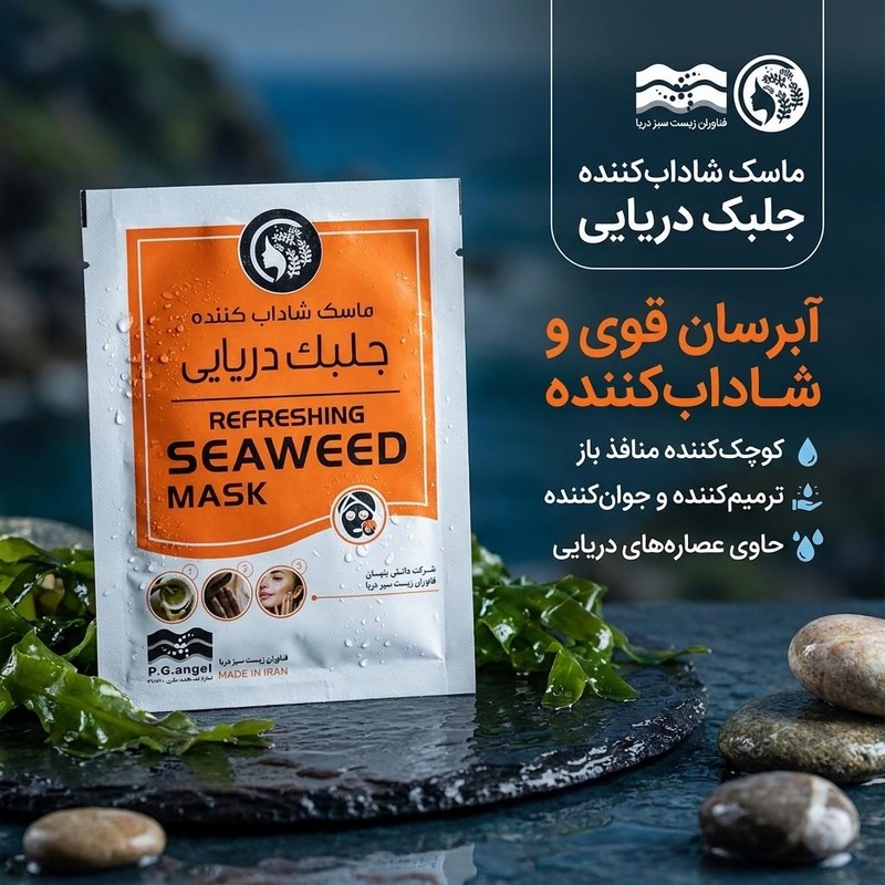 ماسک شاداب کننده صورت فناوران زیست سبز دریا مدل جلبک دریایی با عصاره های دریایی، آبرسان قوی، کوچک کننده منافذ باز، ضد...