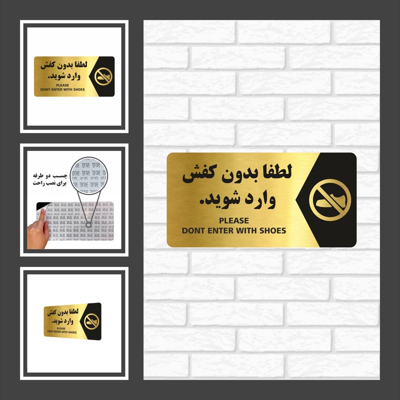 تابلو راهنما طرح لطفا بدون کفش وارد شوید مدل NG107