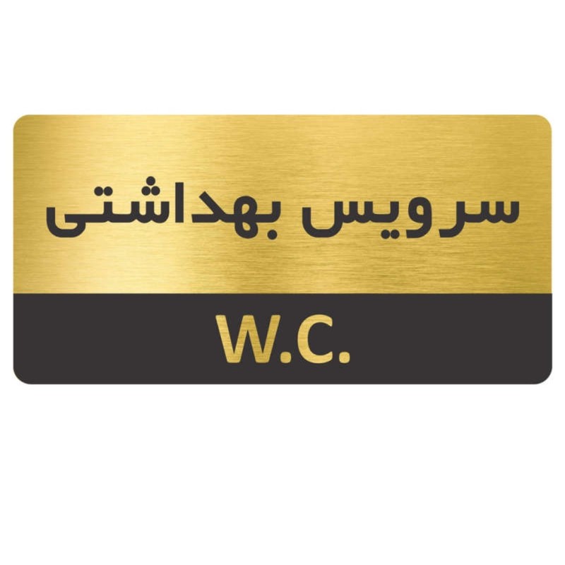 تابلو نشانگر پدیده پلاس مدل سرویس بهداشتی