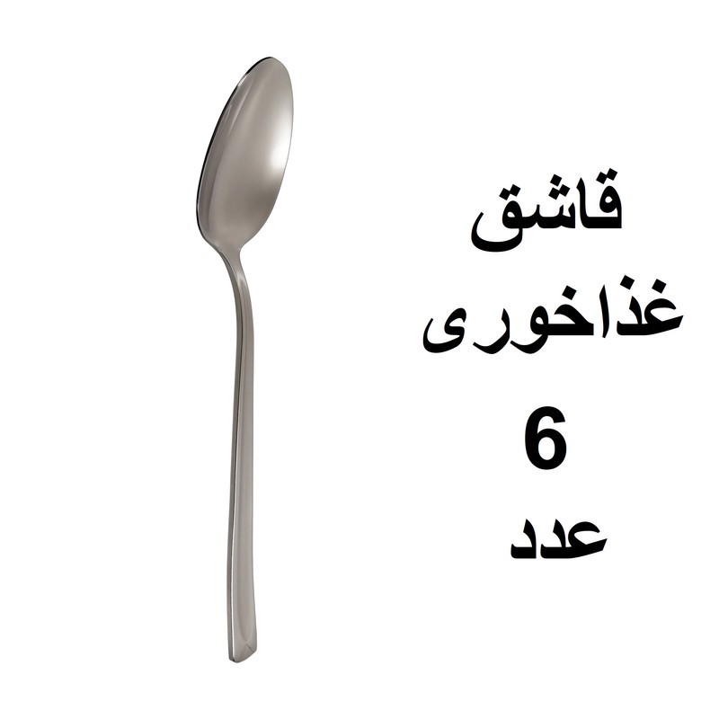 سرویس قاشق و چنگال 12 پارچه قاشینو مدل مونت کارلو