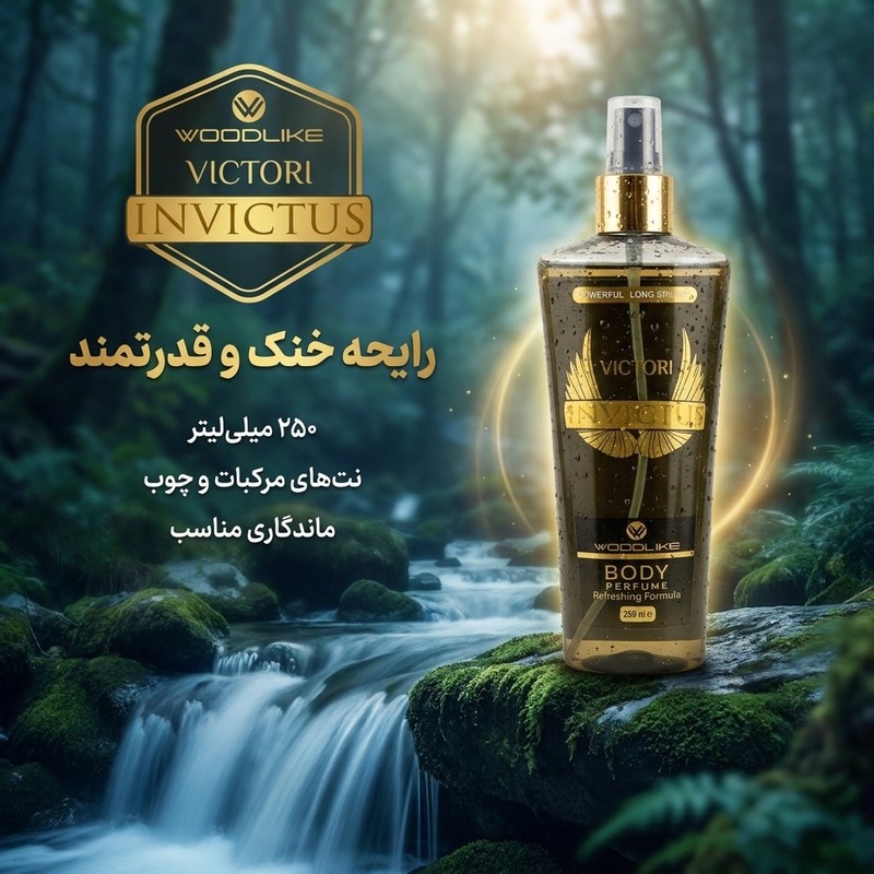 بادی اسپلش مردانه وودلایک مدل VICTORI INVICTUS حجم 250 میلی لیترجدید