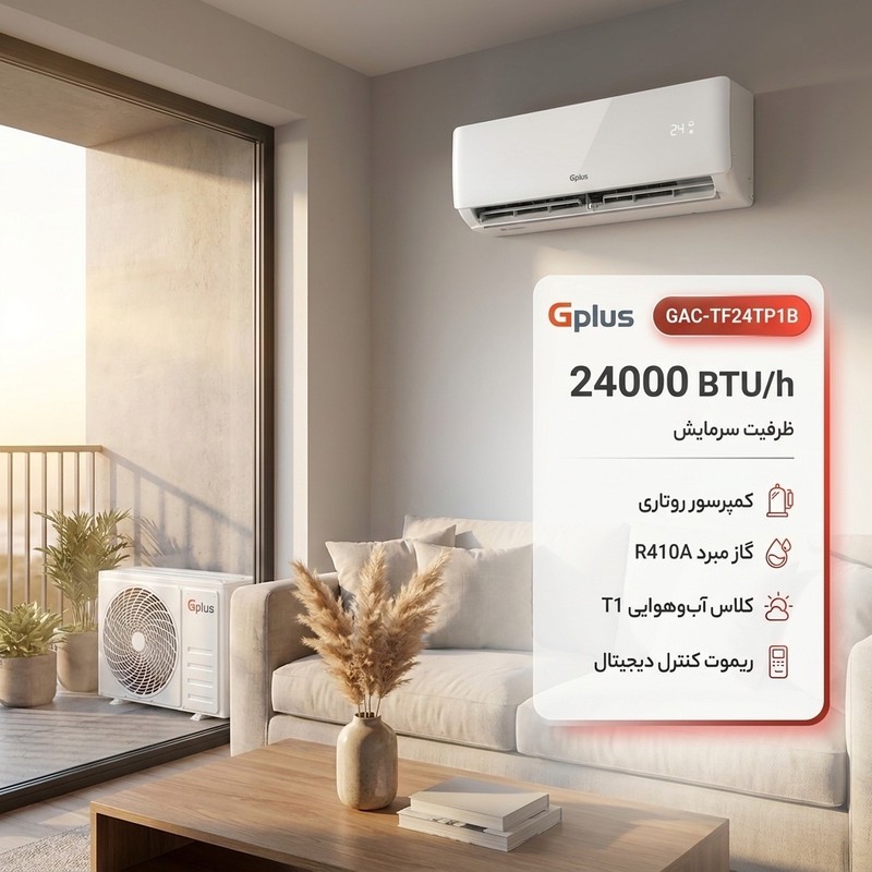 کولر گازی اسپلیت دیواری 24000 دور ثابت جی پلاس مدل GAC-TF24TP1B
