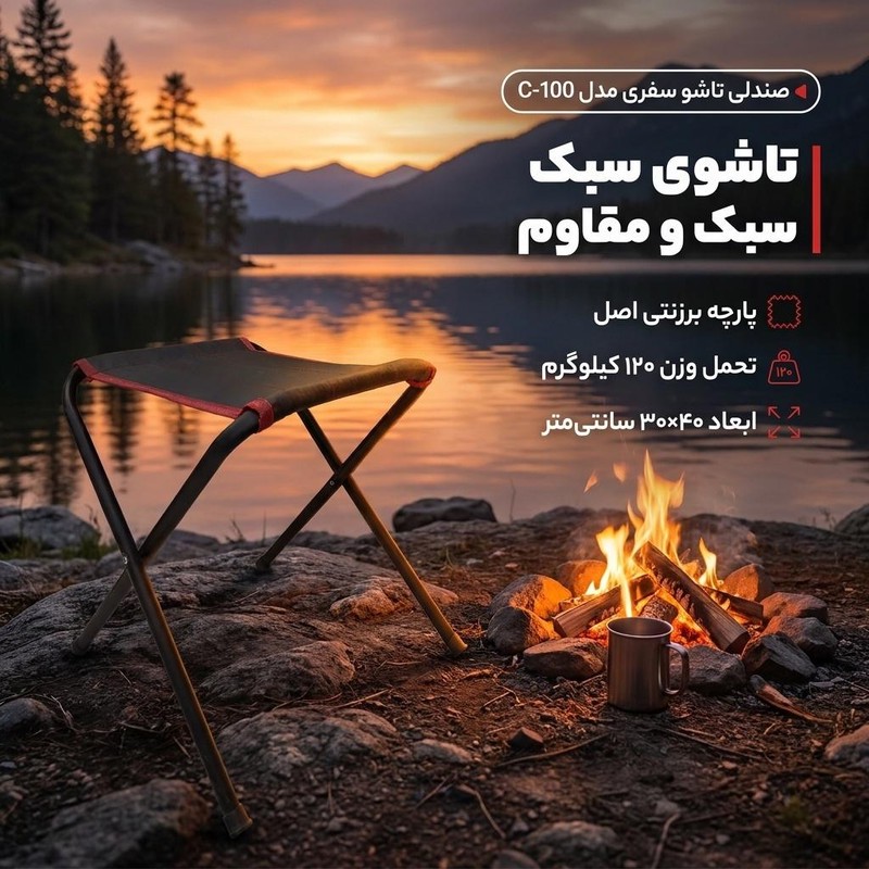 صندلی تاشو سفری مدل C-100