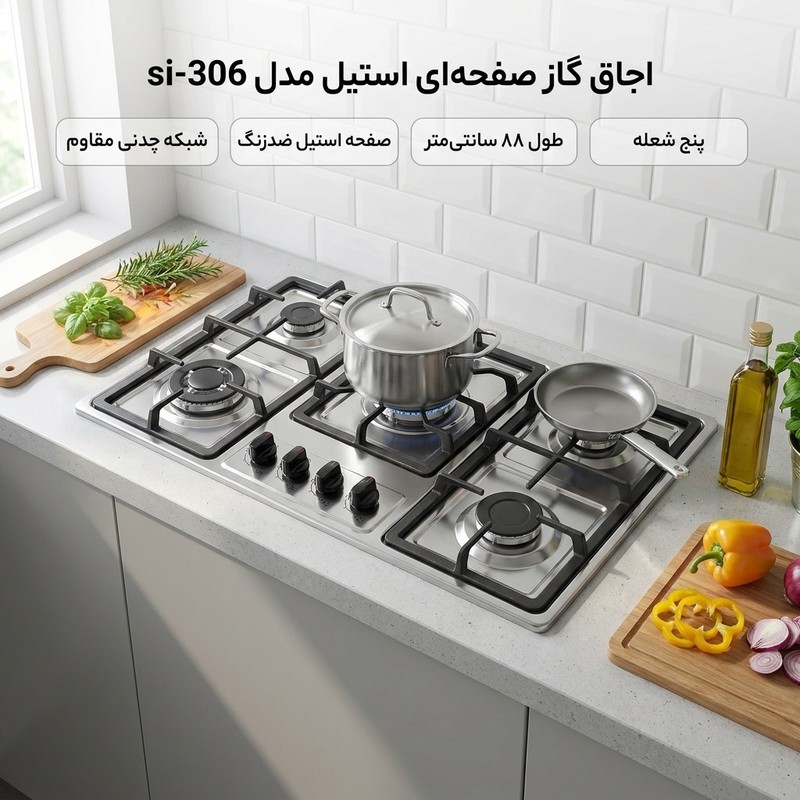 اجاق گاز صفحه ای مدل استیل si-306