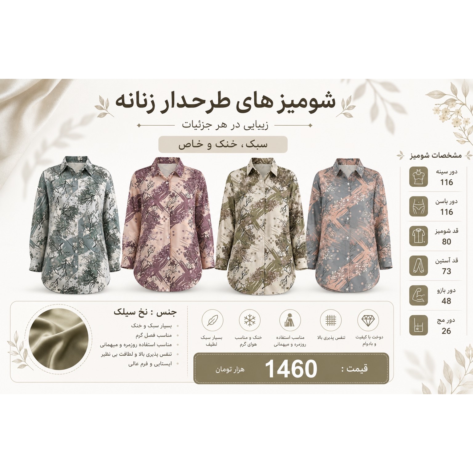 شومیز زنانه طرح دار نخ سیلک فری سایز 50 سبک خنک مناسب استایل روزمره و مجلسی