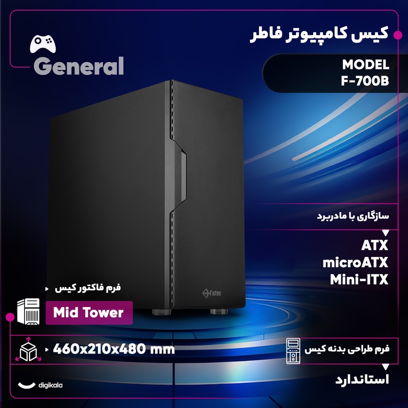 کیس کامپیوتر فاطر مدل F-700B