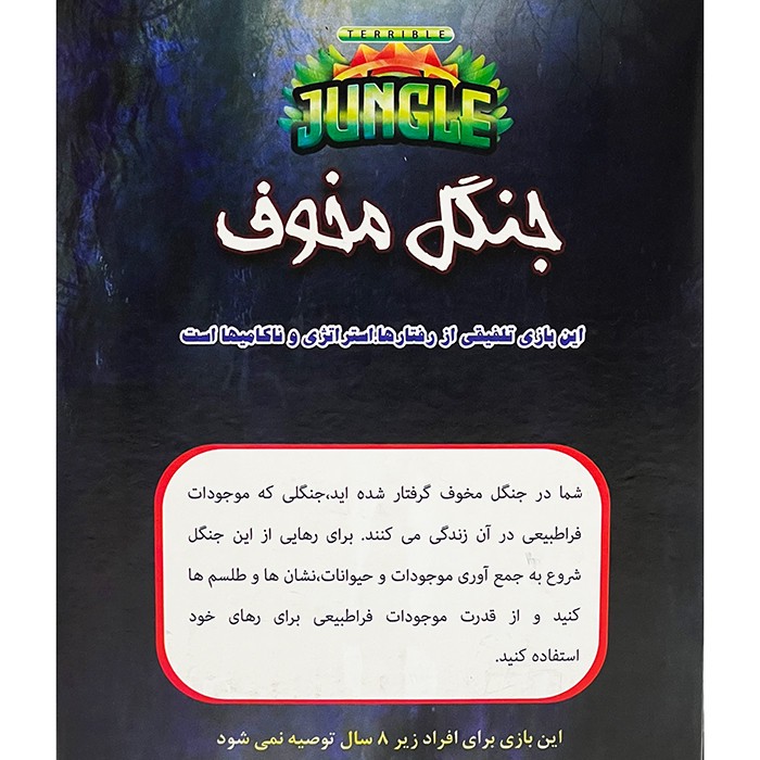 بازی فکری بازیمو مدل جنگل مخوف
