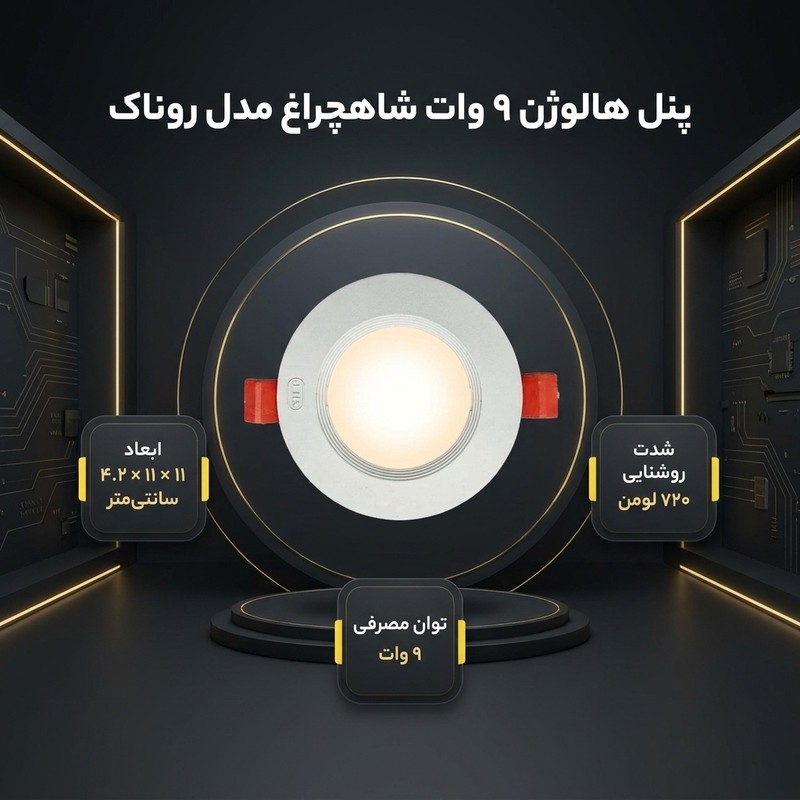 لامپ هالوژن 9 وات شاهچراغ مدل روناک بسته 8 عددی