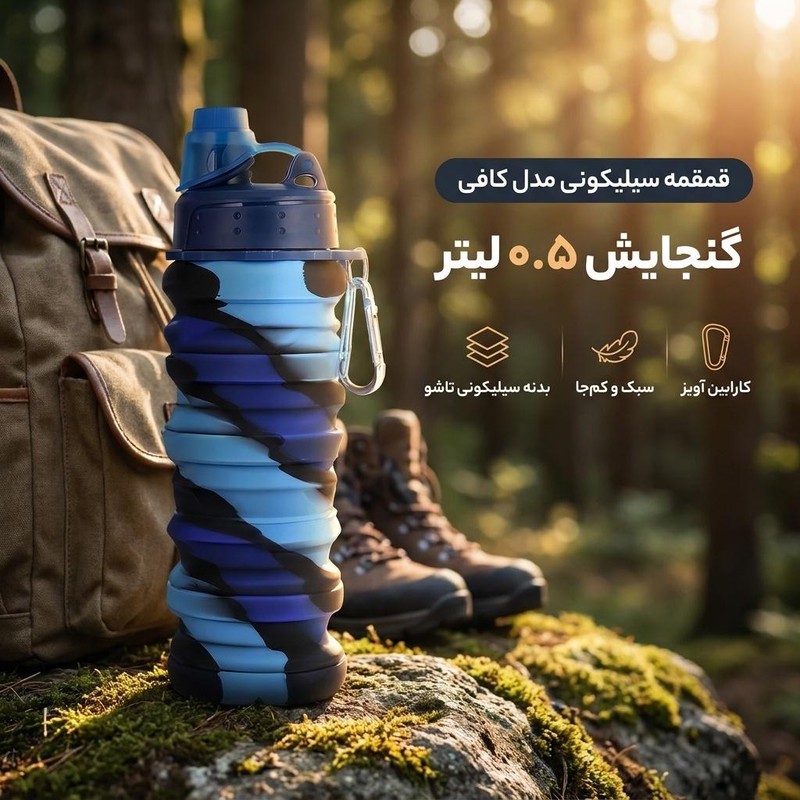 قمقمه مدل سیلیکونی گنجایش 0.5 لیتر