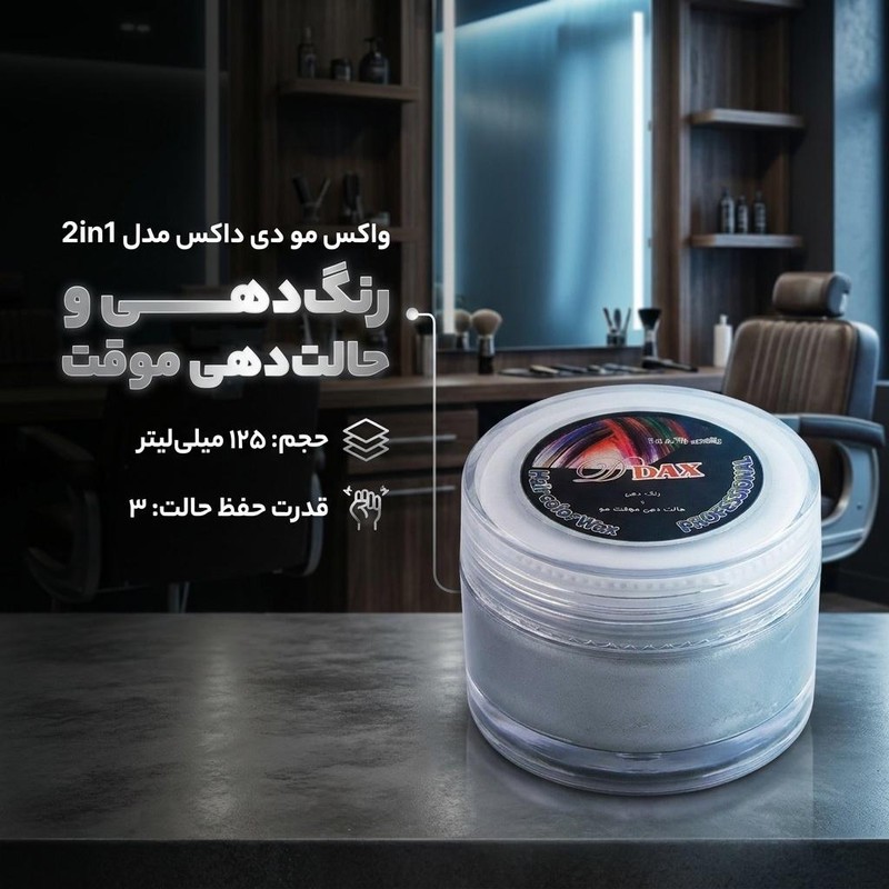 واکس مو دی داکس مدل2in1 حجم 125 میلی لیتر رنگ نقره ای