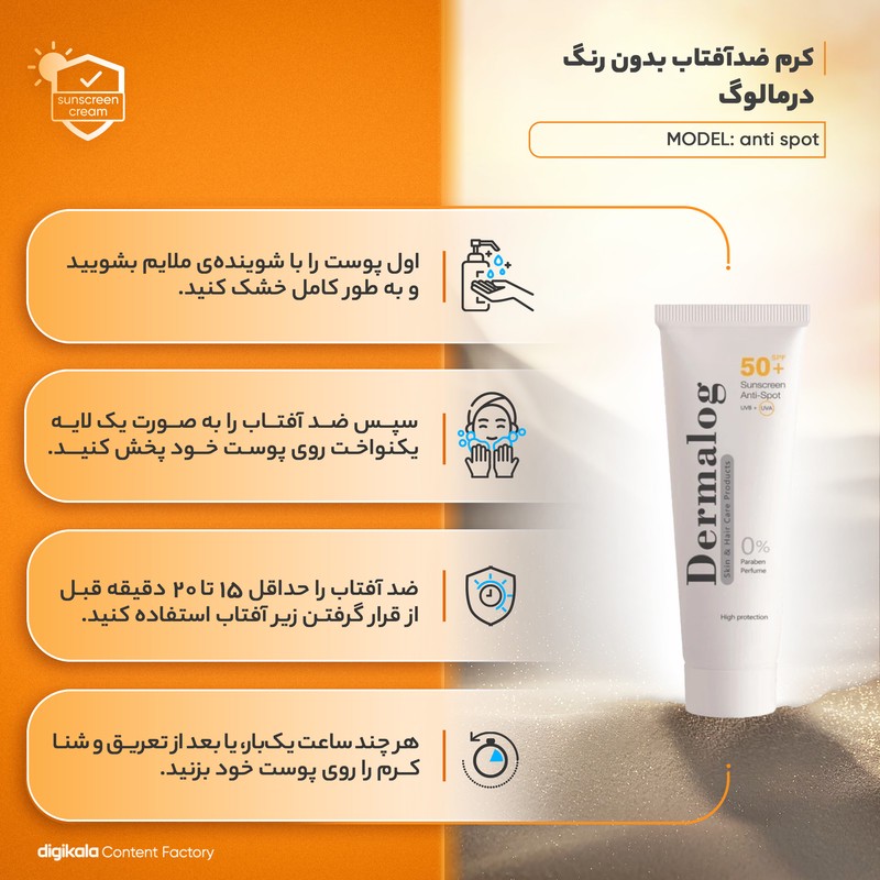 کرم ضد آفتاب بی رنگ صورت درمالوگ SPF 50 مدل 04 محافظ در برابر اشعه UVA مناسب برای انواع پوست حجم 50 میلی لیتر