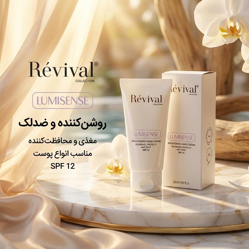 کرم روشن کننده کلکسیون رویوال مدل LUMISENSE حجم 50 میلی لیتر