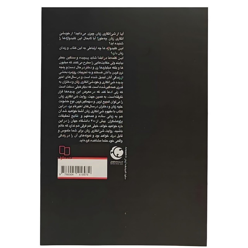 کتاب زنان زندانی اثر جمعی از نویسندگان نشر معارف